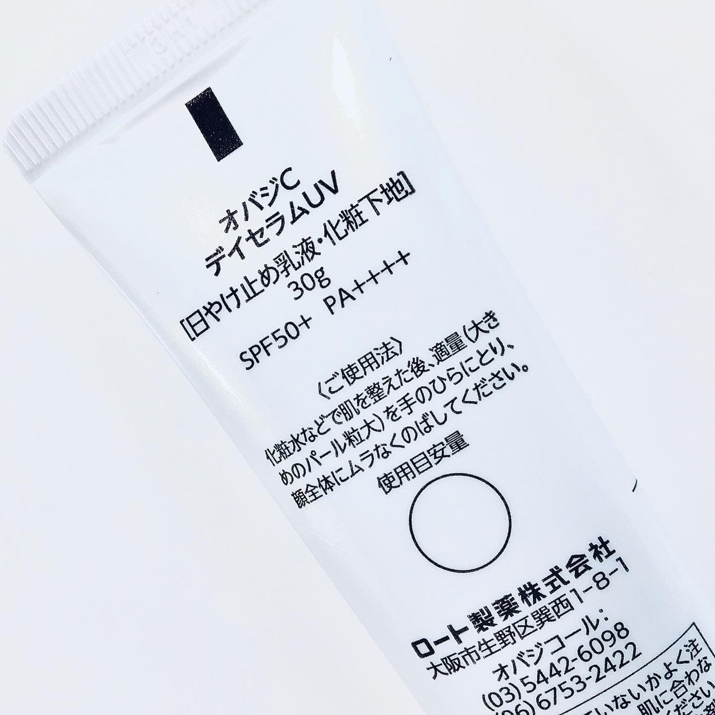 オバジC デイセラムUV/オバジ/日焼け止めクリームを使ったクチコミ(5枚目)