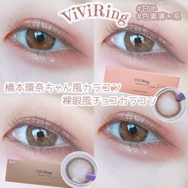 ViVi Ring 1day/OLENS/ワンデー（１DAY）カラコンを使ったクチコミ（1枚目）