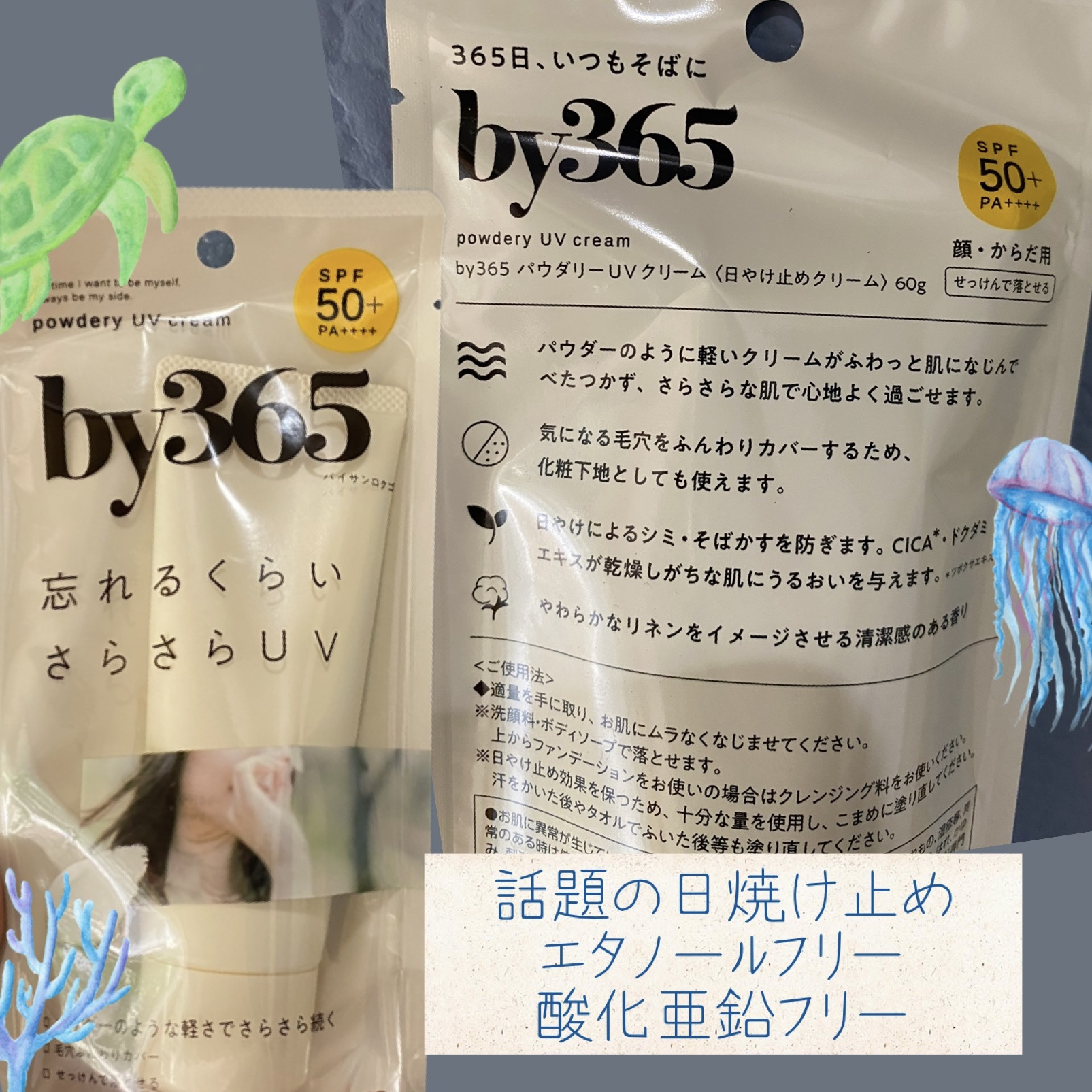 ナリスアップ
by365 パウダリーUVクリーム
✼••┈┈••✼••┈┈••✼••┈┈••✼••┈┈••✼
今年話題の日焼け止め
酸化亜鉛フリーで使い心地◎
✼••┈┈••✼••┈┈••✼••┈┈••✼••┈┈••✼
【商品の特徴】
水感