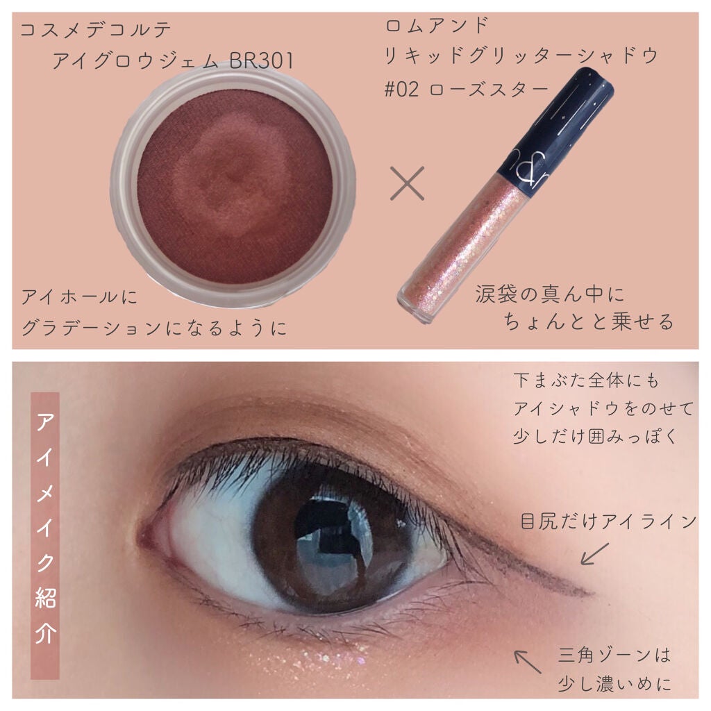 アイグロウ ジェム/DECORTÉ/ジェル・クリームアイシャドウを使ったクチコミ(4枚目)