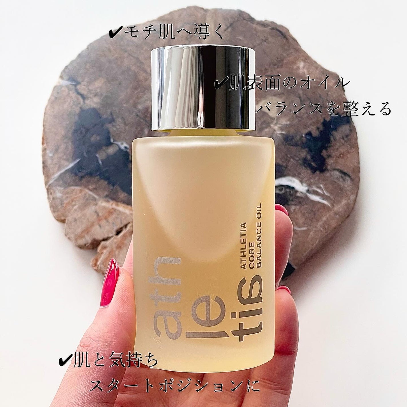 コアバランスオイル/athletia/フェイスオイルを使ったクチコミ(2枚目)