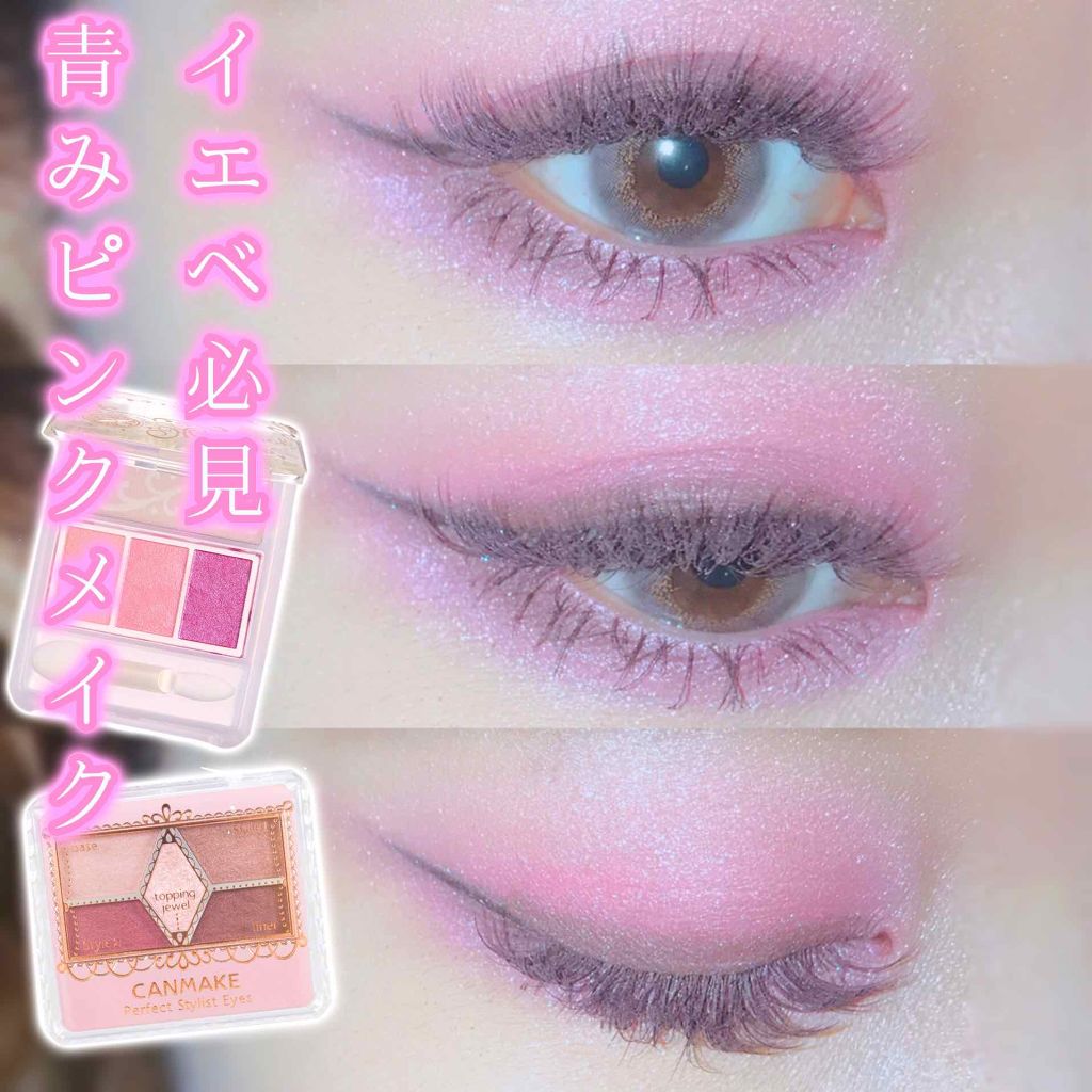 【旧品】パーフェクトスタイリストアイズ/キャンメイク/アイシャドウパレットを使ったクチコミ(1枚目)
