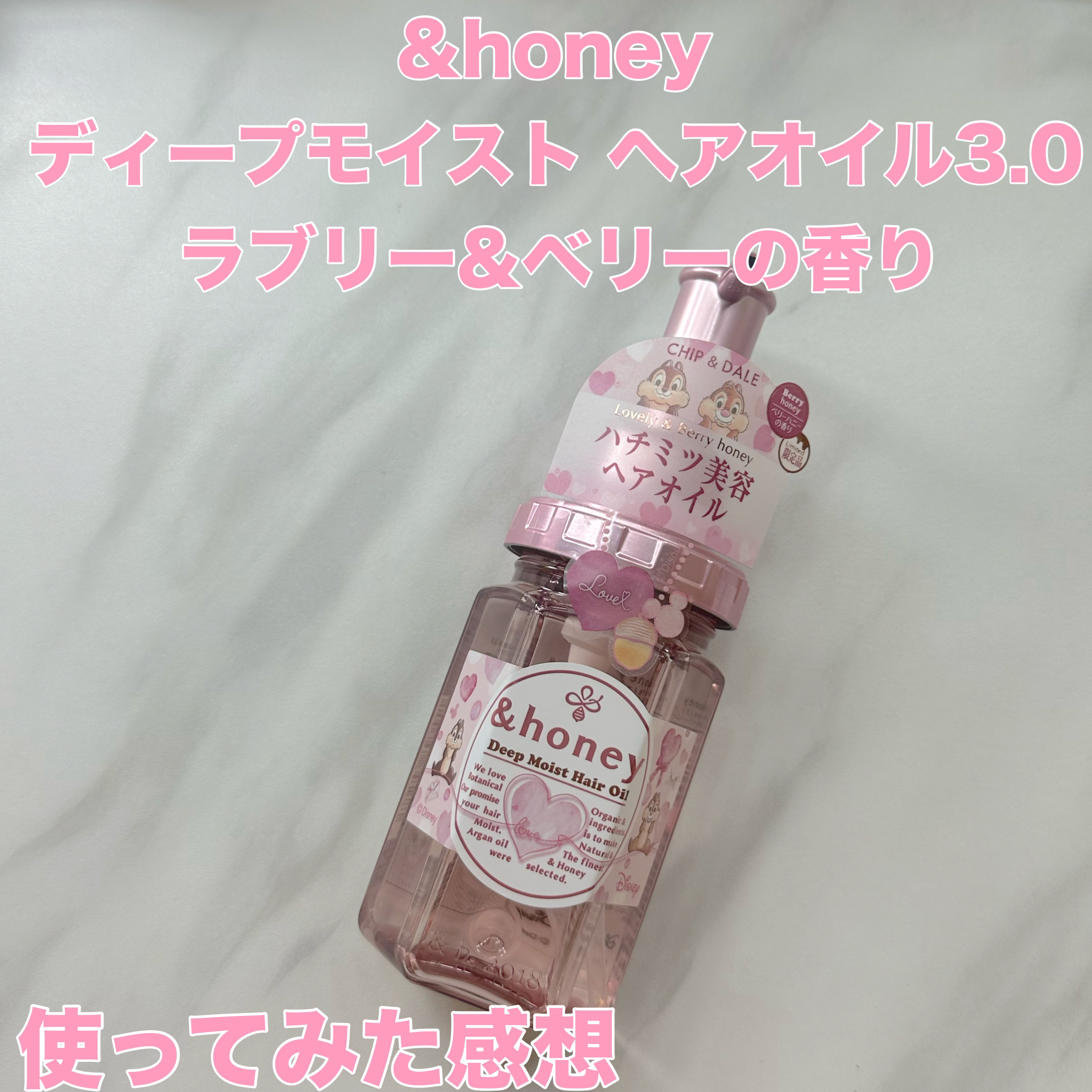 &honey ディープモイスト ヘアオイル3.0 限定ラブリー&ベリーハニーの香り/&honey/ヘアオイルを使ったクチコミ（1枚目）