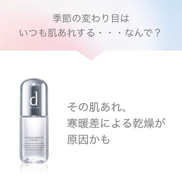 カンダンバリア エッセンス 40ml/d プログラム/美容液を使ったクチコミ（2枚目）