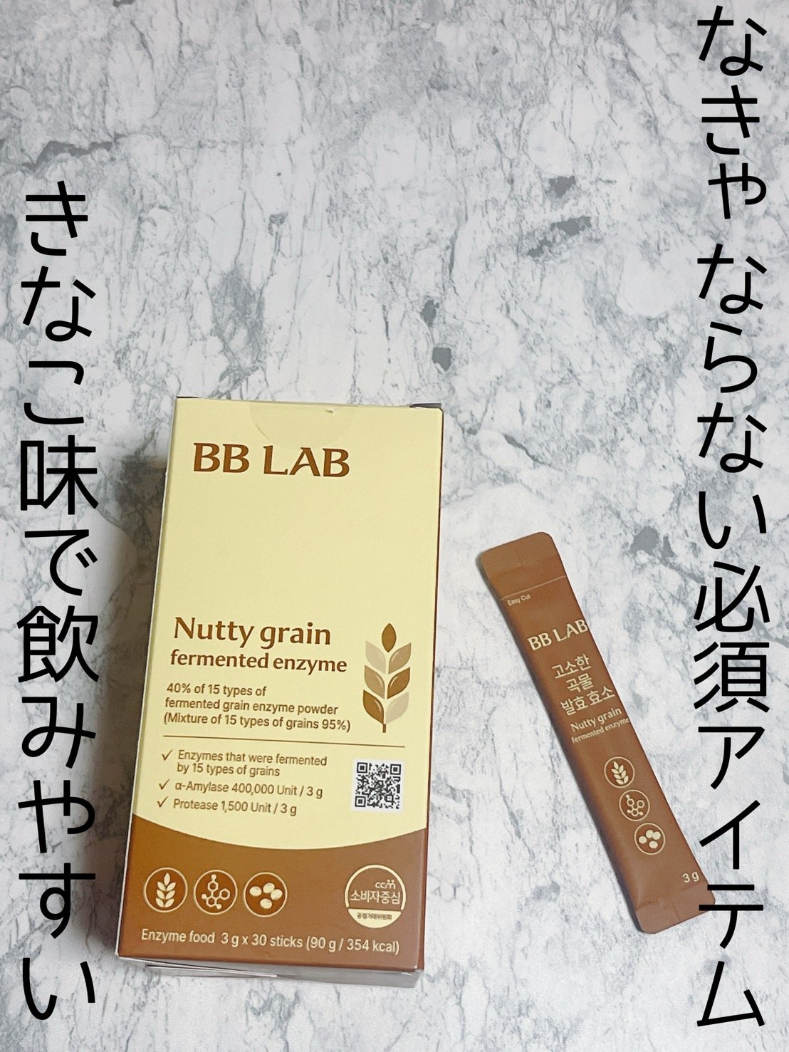 インナービュー酵素/BB LAB/健康サプリメントを使ったクチコミ（1枚目）