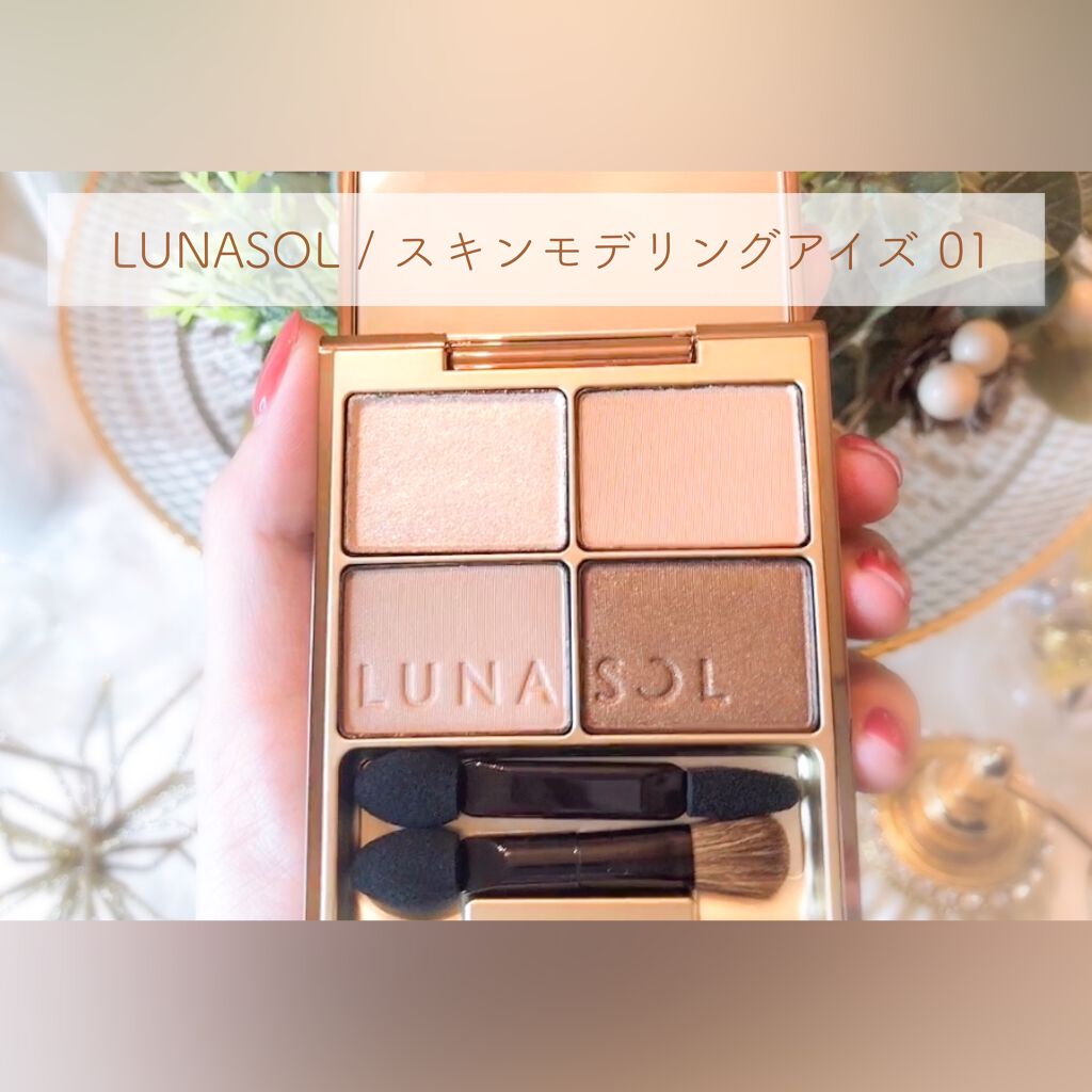 スキンモデリングアイズ/LUNASOL/アイシャドウパレットを使ったクチコミ（1枚目）