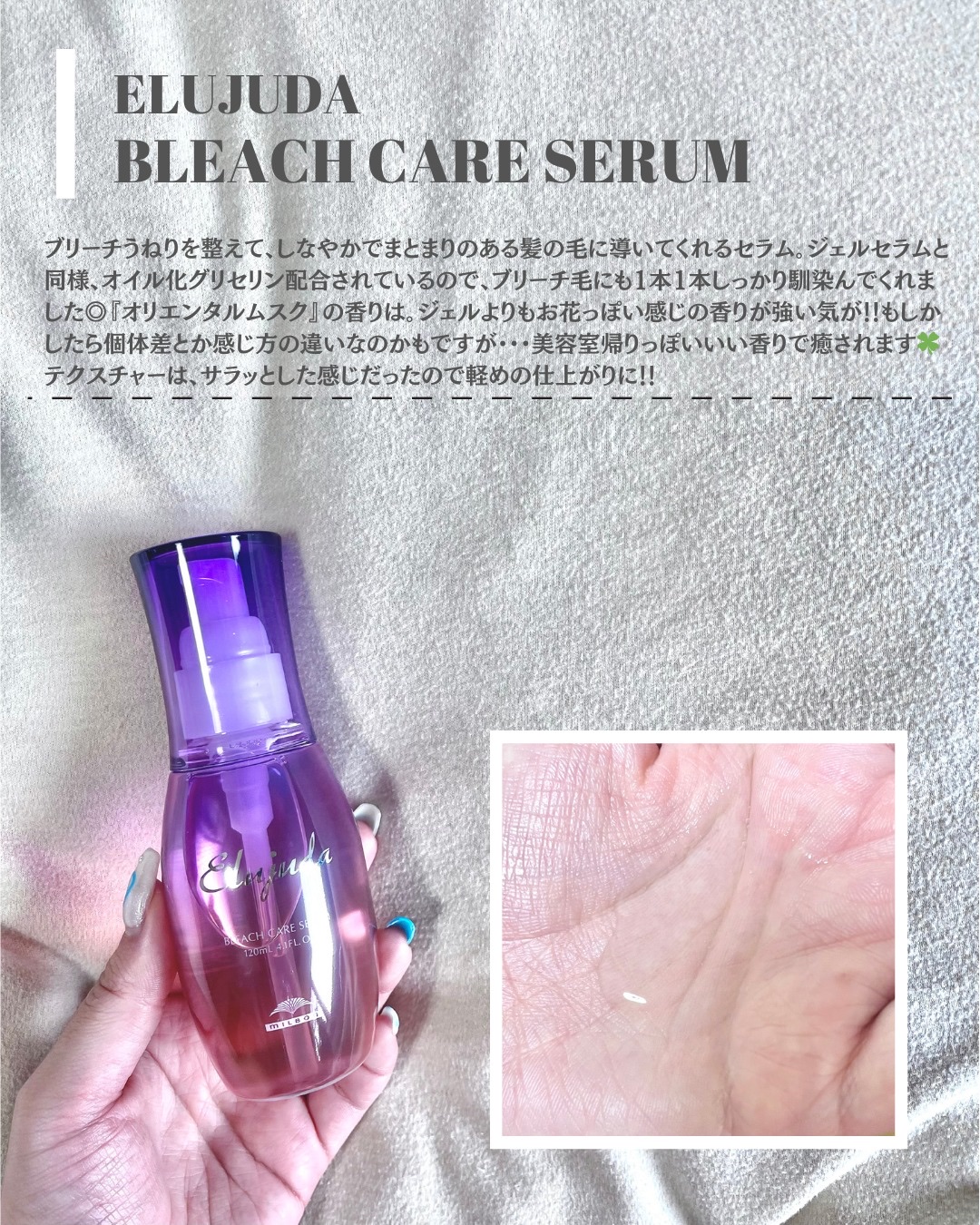 エルジューダ ブリーチケア ジェルセラム/ミルボン/洗い流すヘアトリートメントを使ったクチコミ（3枚目）