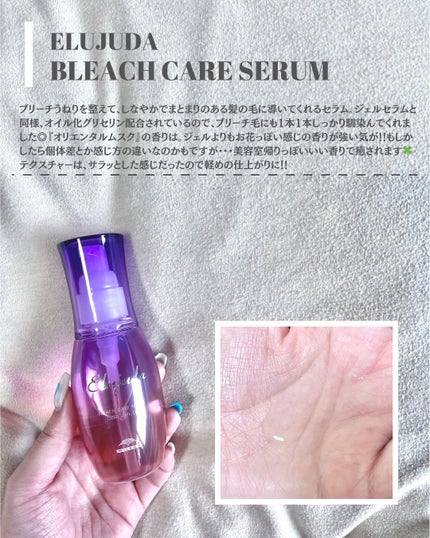 エルジューダブリーチケアセラム/ミルボン/ヘアオイルを使ったクチコミ(3枚目)