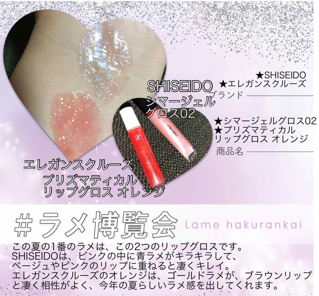 プリズマティカル リップグロス/エレガンス クルーズ/リップグロスを使ったクチコミ（1枚目）