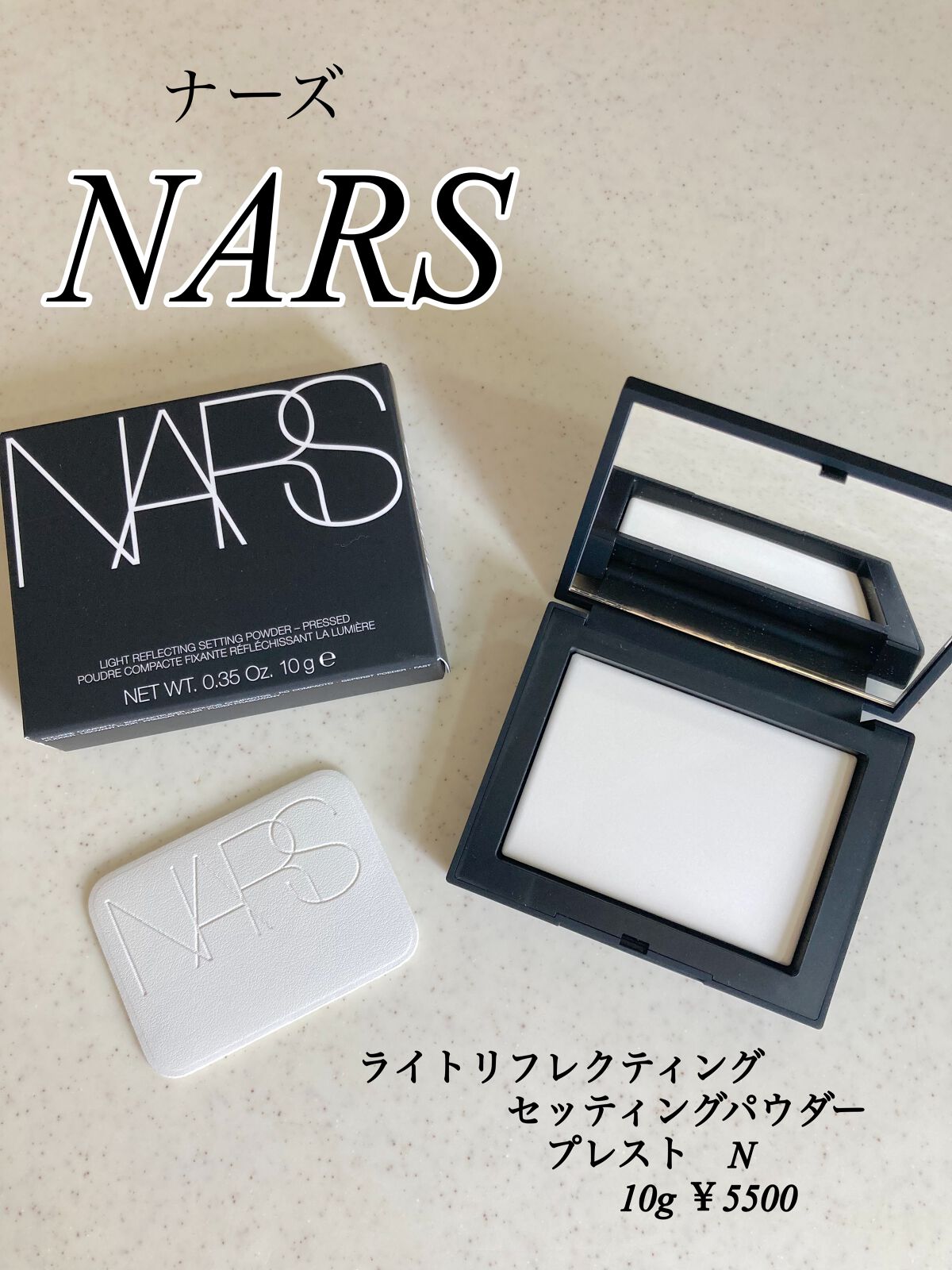 ライトリフレクティングセッティングパウダー　プレスト　N/NARS/プレストパウダーを使ったクチコミ（1枚目）