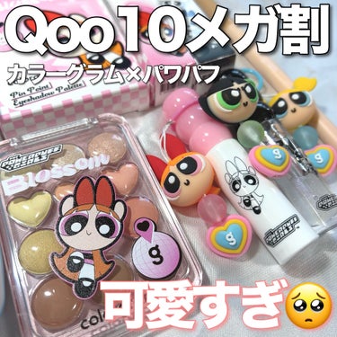 Colorgram ピンポイントアイシャドウパレットのクチコミ「カラーグラム×パワパフコラボ可愛すぎ🥺💕
プチプラでこのクオリティ最高😂💓👍🏼



Colo.....」（1枚目）