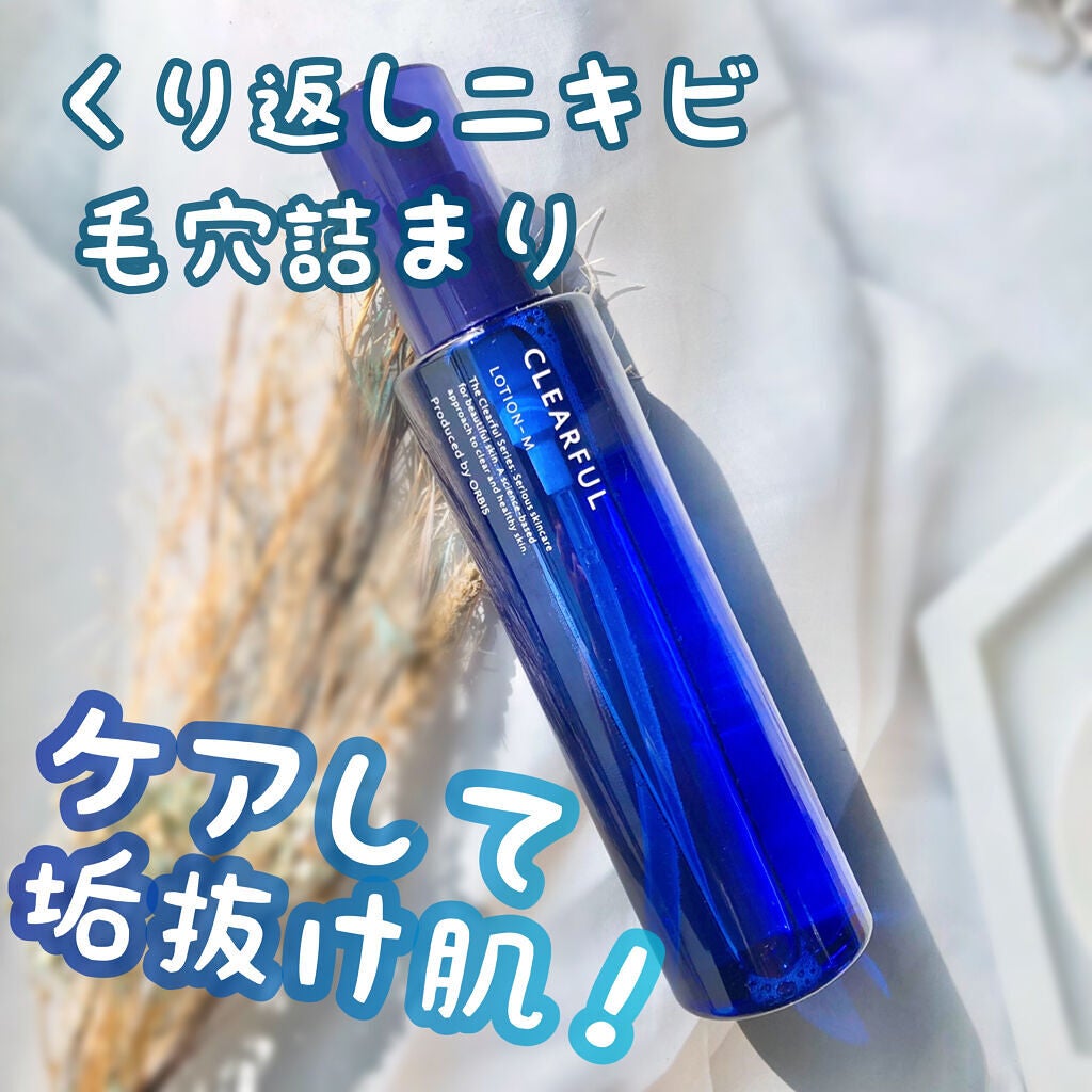 クリアフル ローションM(しっとりタイプ)/オルビス/化粧水を使ったクチコミ(1枚目)
