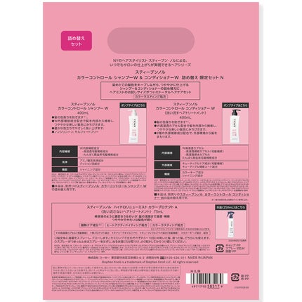 詰め替え 限定セットN
