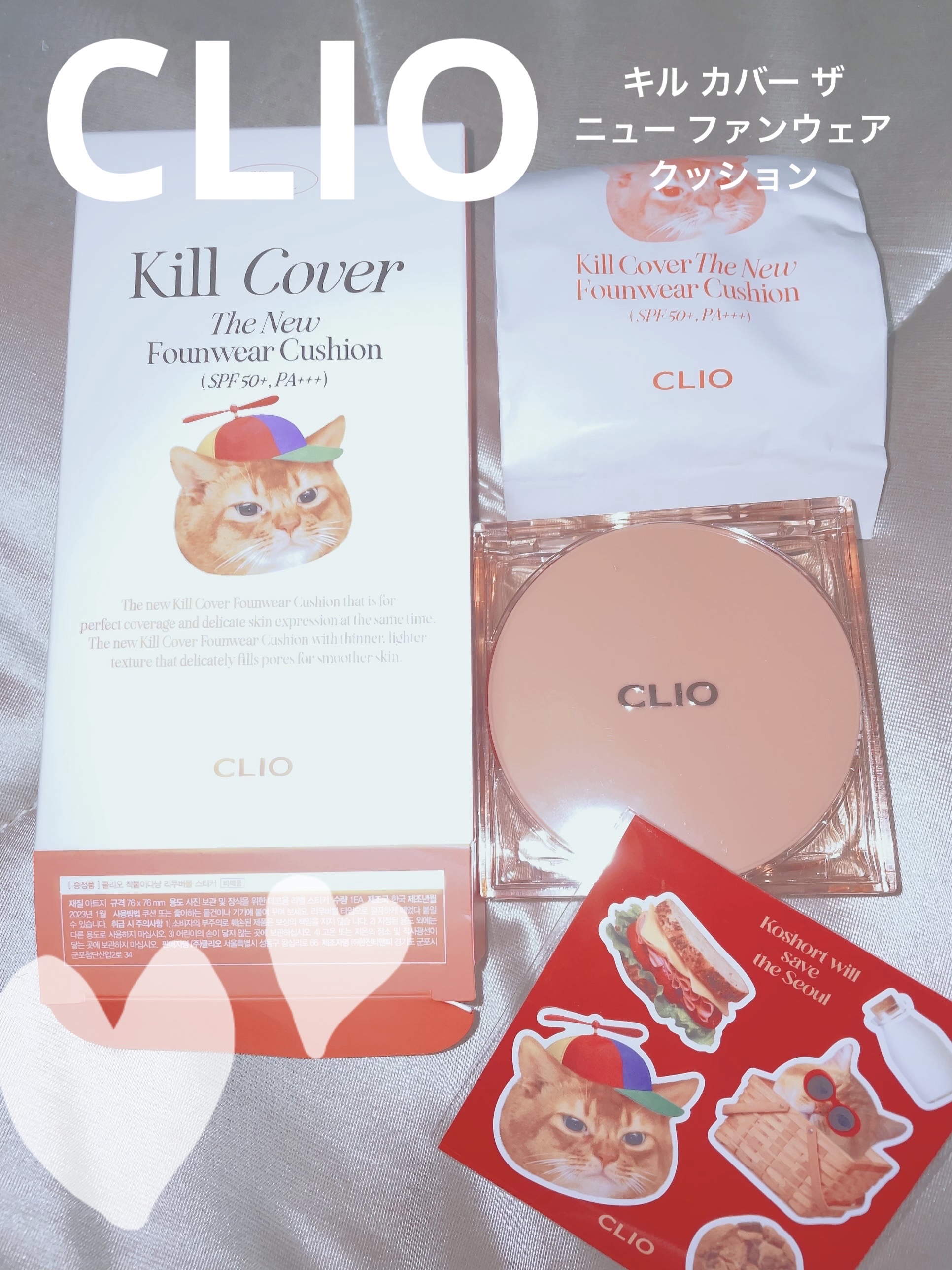 キル カバー ザ ニュー ファンウェア クッション/CLIO/クッションファンデーションを使ったクチコミ（1枚目）