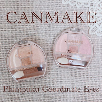 プランぷくコーデアイズ/キャンメイク/パウダーアイシャドウを使ったクチコミ(1枚目)
