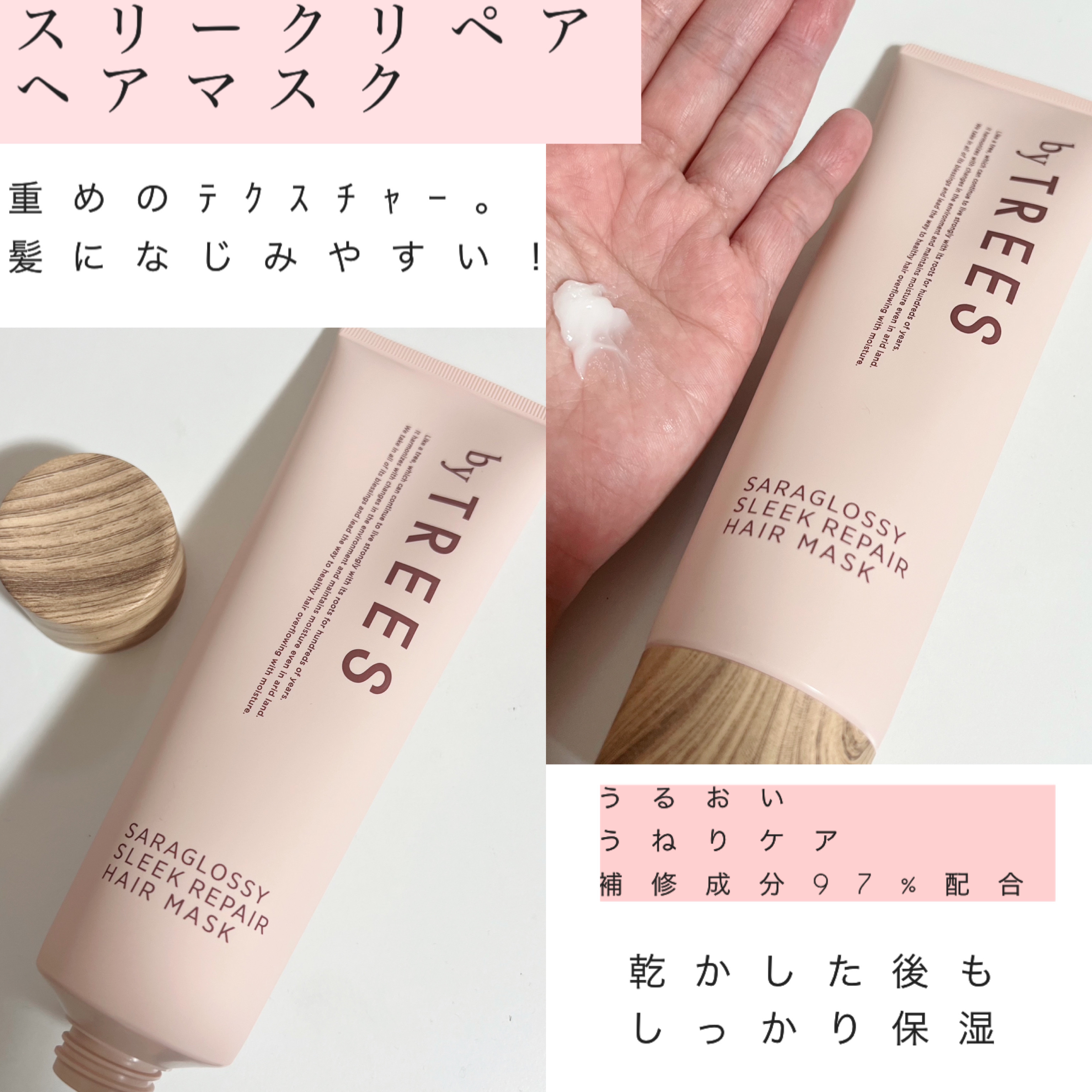 さらグロッシースリークリペアヘアマスク/byTREES/ヘアマスク・ヘアパックを使ったクチコミ（2枚目）