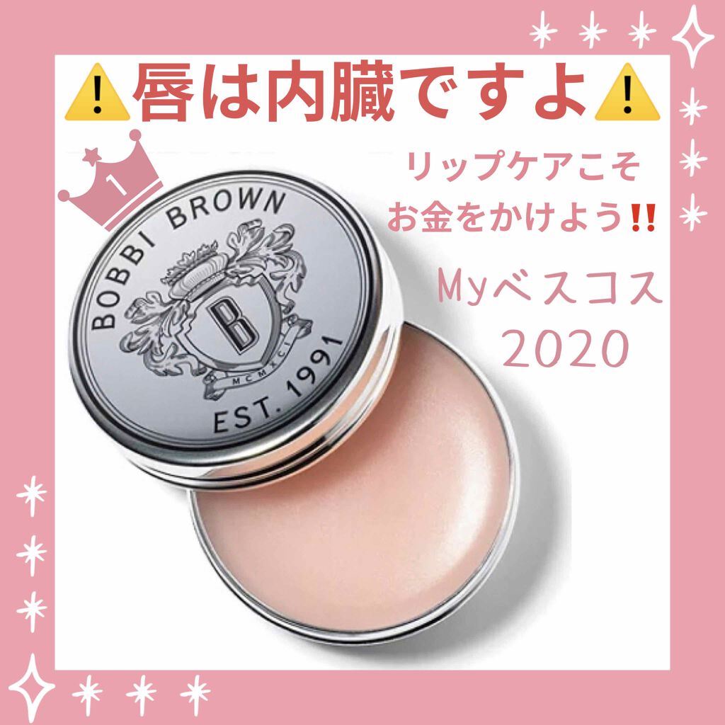 リップバーム SPF15/BOBBI BROWN/リップバームを使ったクチコミ(1枚目)