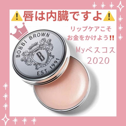 リップバーム SPF15/BOBBI BROWN/リップバームを使ったクチコミ(1枚目)