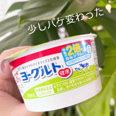 グリコ ヨーグルトのクチコミ「\毎日欠かさずヨーグルト🥣/

こちらは、ずいぶん前からある
お馴染みのヨーグルト🐮🐮


今.....」（2枚目）