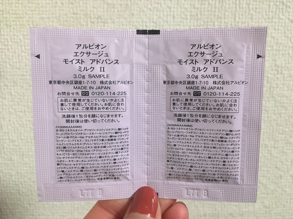 エクサージュ モイスト アドバンス ミルク II/ALBION/乳液を使ったクチコミ(2枚目)
