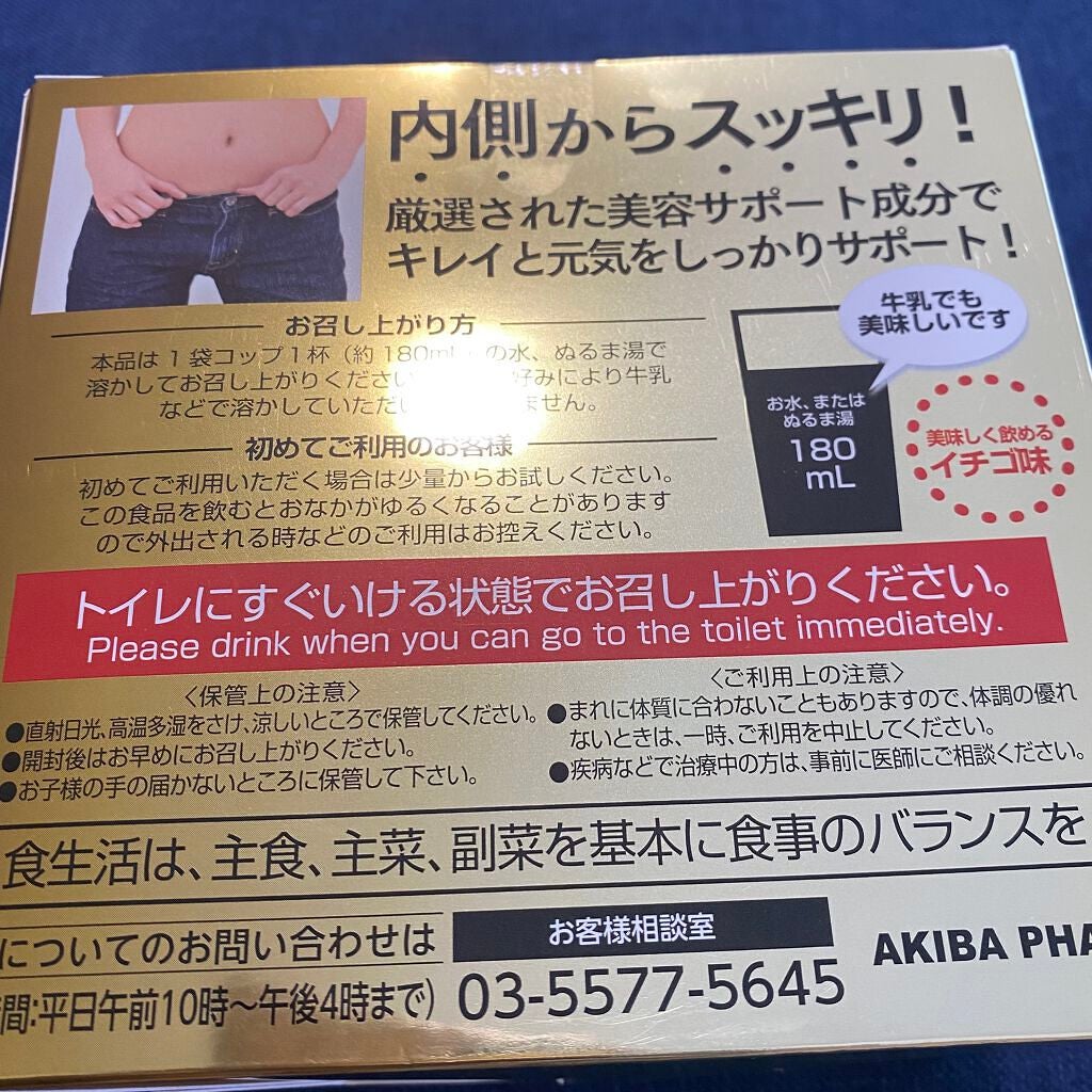 アキバスリムファースト/秋葉食品/ドリンクを使ったクチコミ(3枚目)