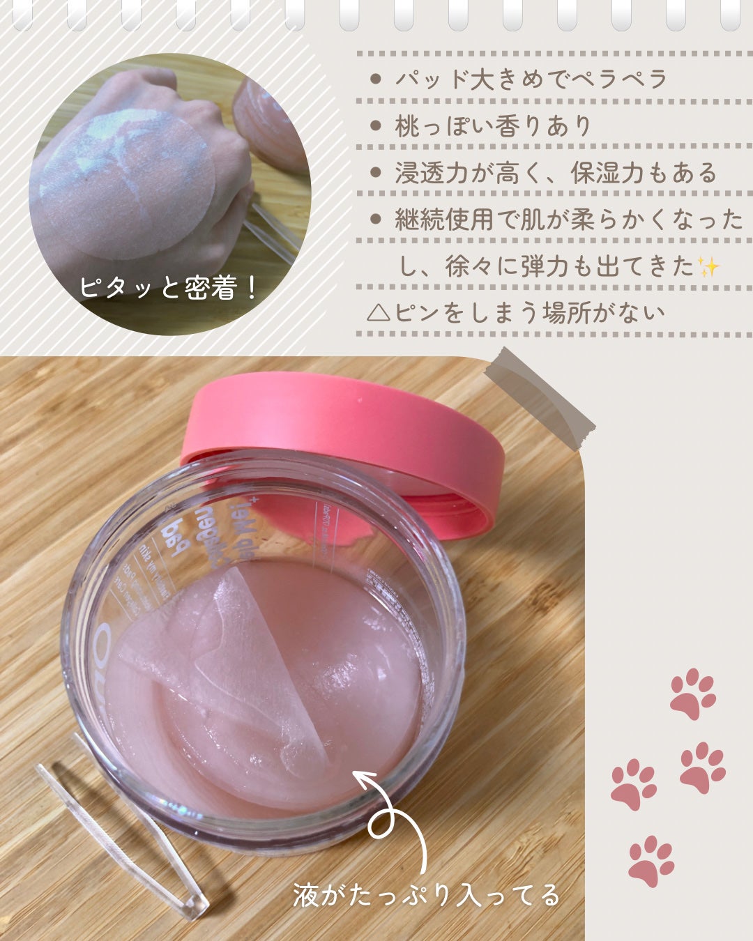 ヘルプミー! リアルコラーゲンパッド/One-day's you/トナーパッドを使ったクチコミ(2枚目)