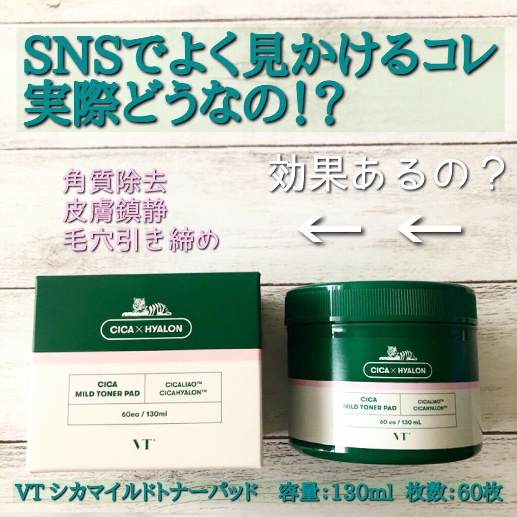 CICA マイルドトナーパッド/VT/トナーパッドを使ったクチコミ(1枚目)