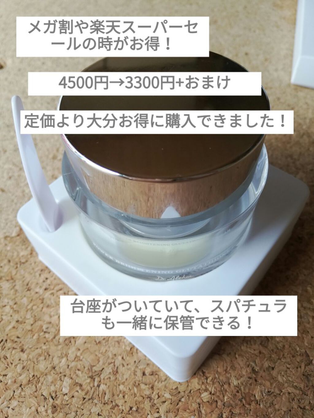 パワーブライトニング グルタチオンクリーム/Dr.Althea/フェイスクリームを使ったクチコミ（3枚目）