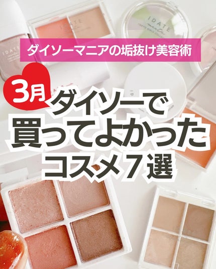 アイデイト アイカラーリキッド/IDATE/リキッドアイシャドウを使ったクチコミ(1枚目)