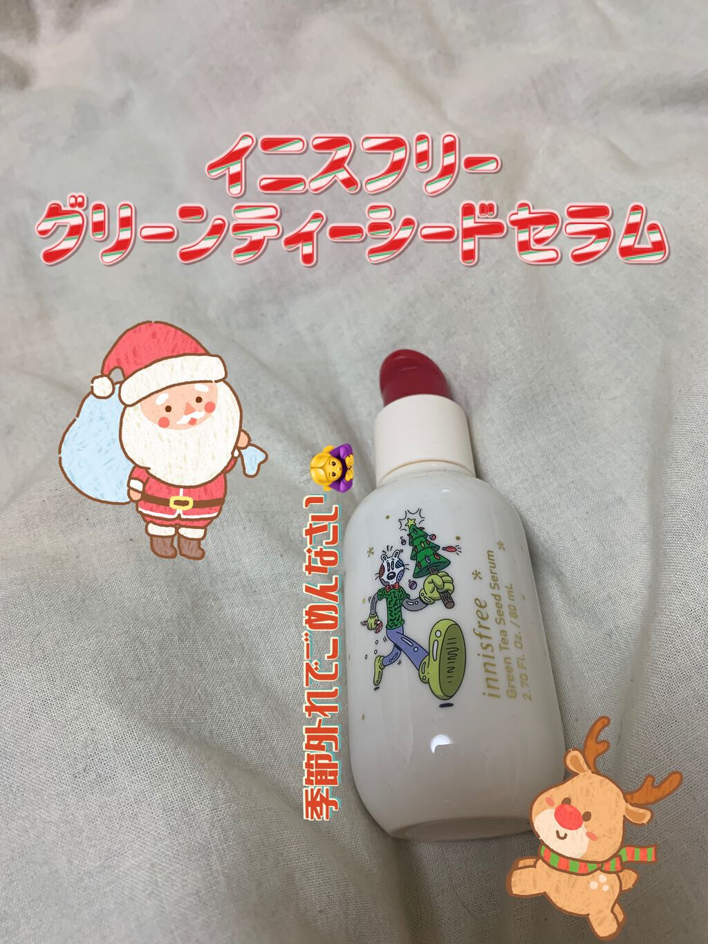 グリーンティーシード セラム N/innisfree/美容液を使ったクチコミ(1枚目)