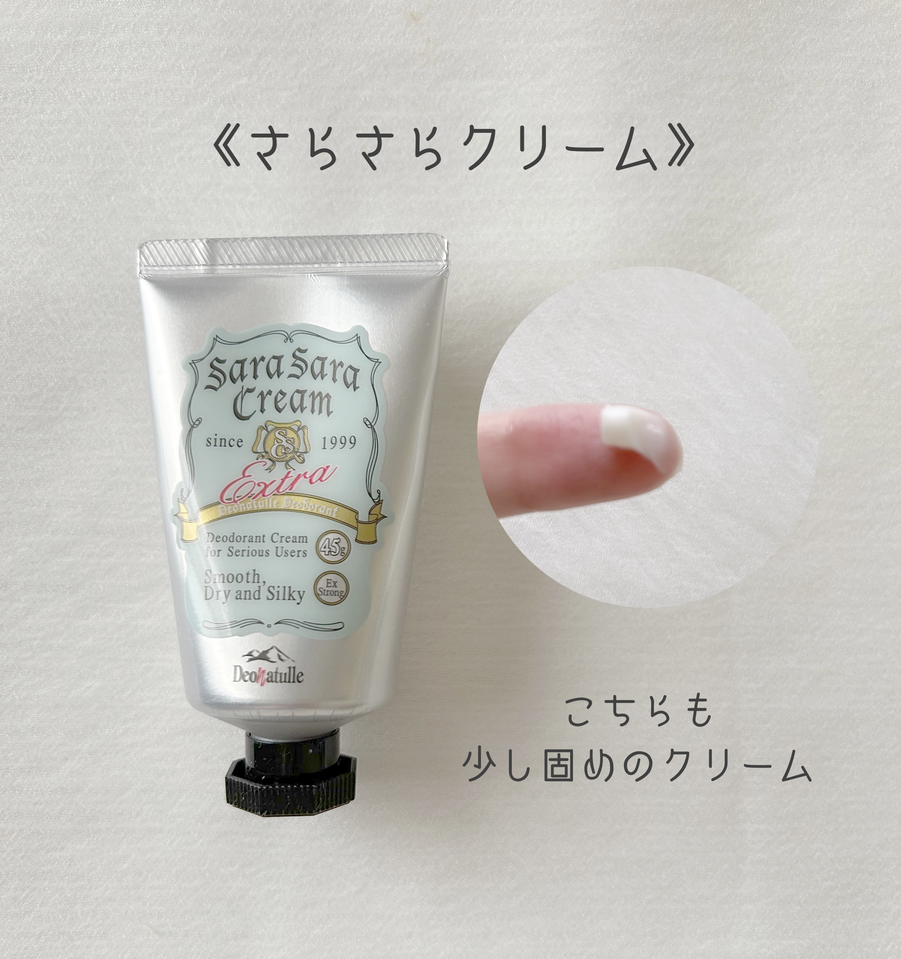 薬用足指さらさらクリーム/デオナチュレ/デオドラント・制汗剤を使ったクチコミ（2枚目）