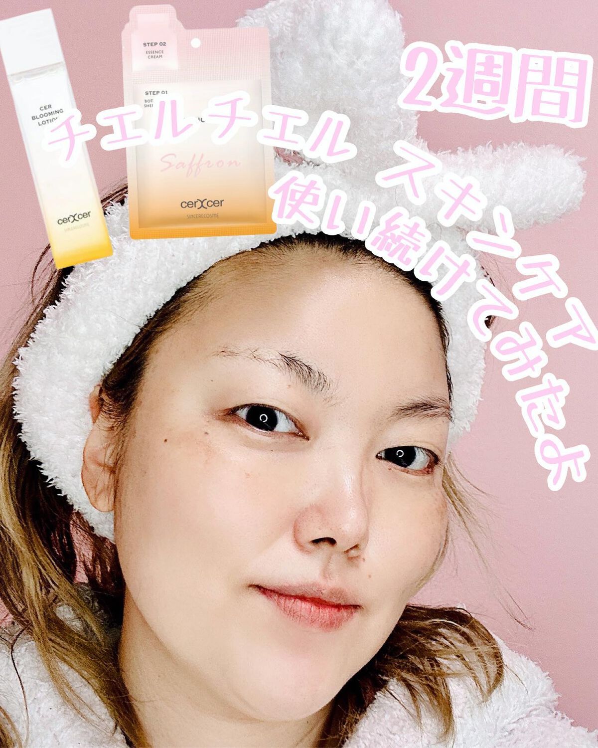 ブルーミングローション/cerXcer/化粧水を使ったクチコミ(1枚目)