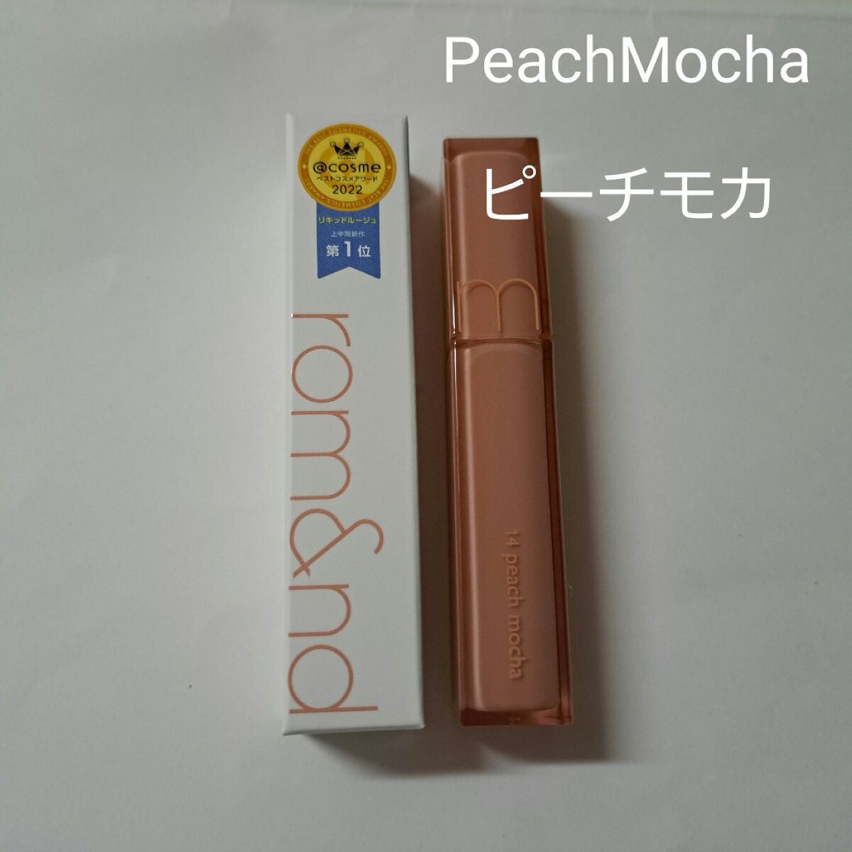 デュイフルウォーターティント/rom&nd/リップティントを使ったクチコミ(1枚目)