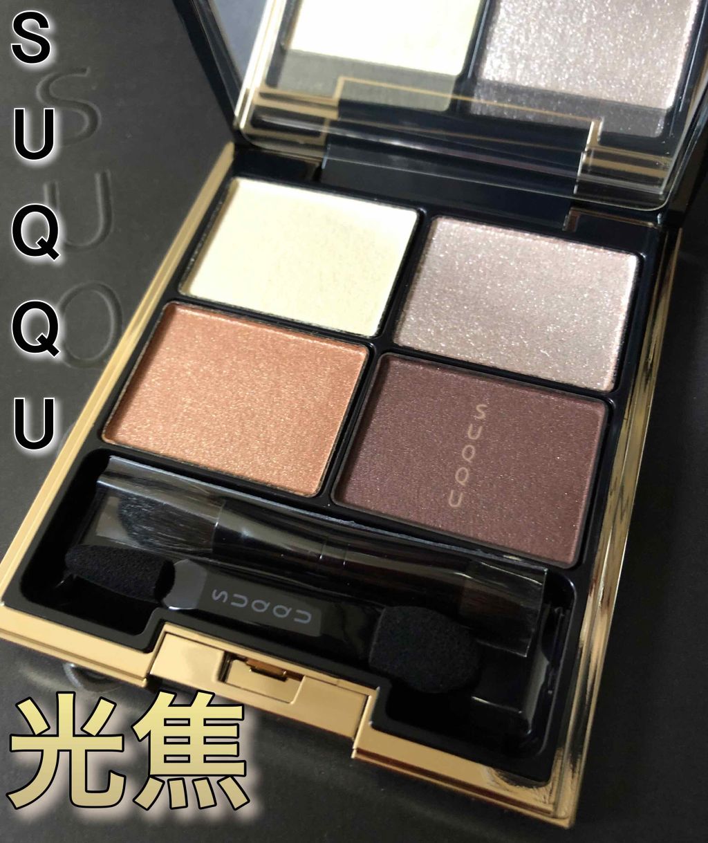 デザイニング カラー アイズ/SUQQU/アイシャドウパレットを使ったクチコミ(1枚目)
