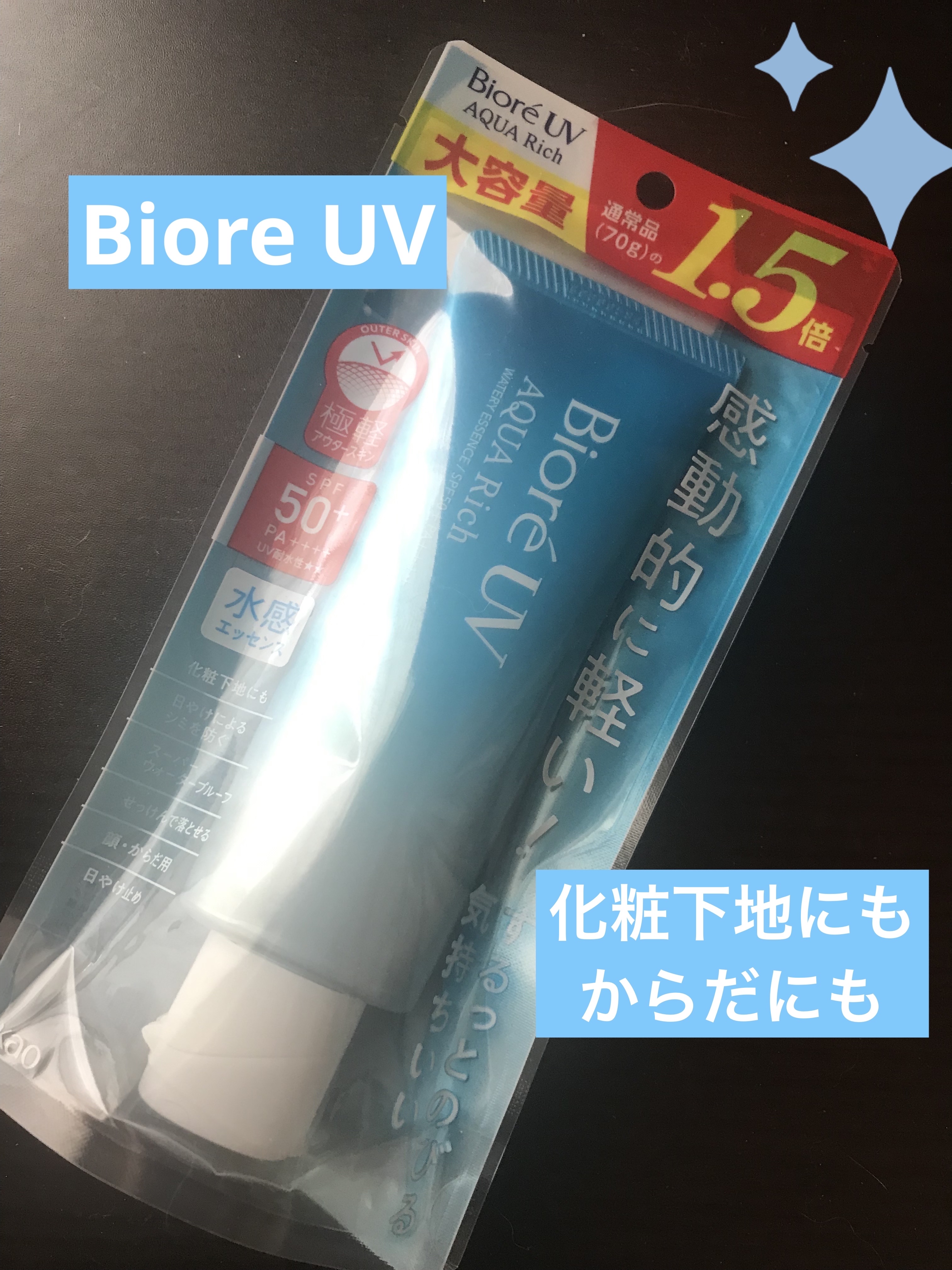 ビオレUV アクアリッチ ウォータリーエッセンス/ビオレ/日焼け止めローションを使ったクチコミ（1枚目）
