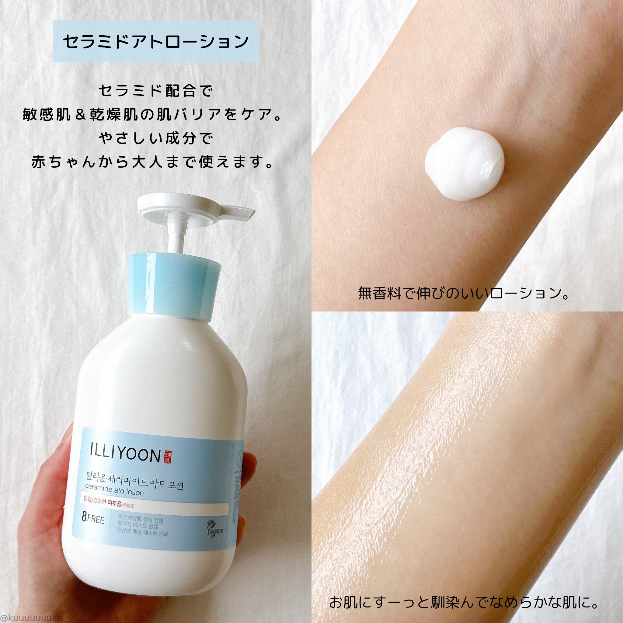 Illiyoon イリユン セラミド アト ローション 2本セット セラミドアトローション｜ILLIYOONの口コミ - イリユンのセラミドアト