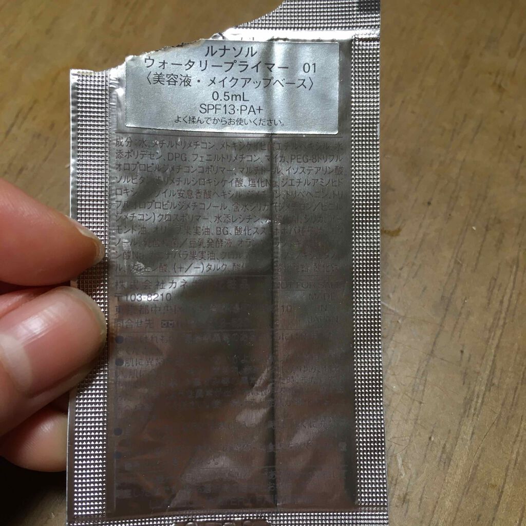 ウォータリープライマー 01 Lucent/LUNASOL/化粧下地を使ったクチコミ（1枚目）