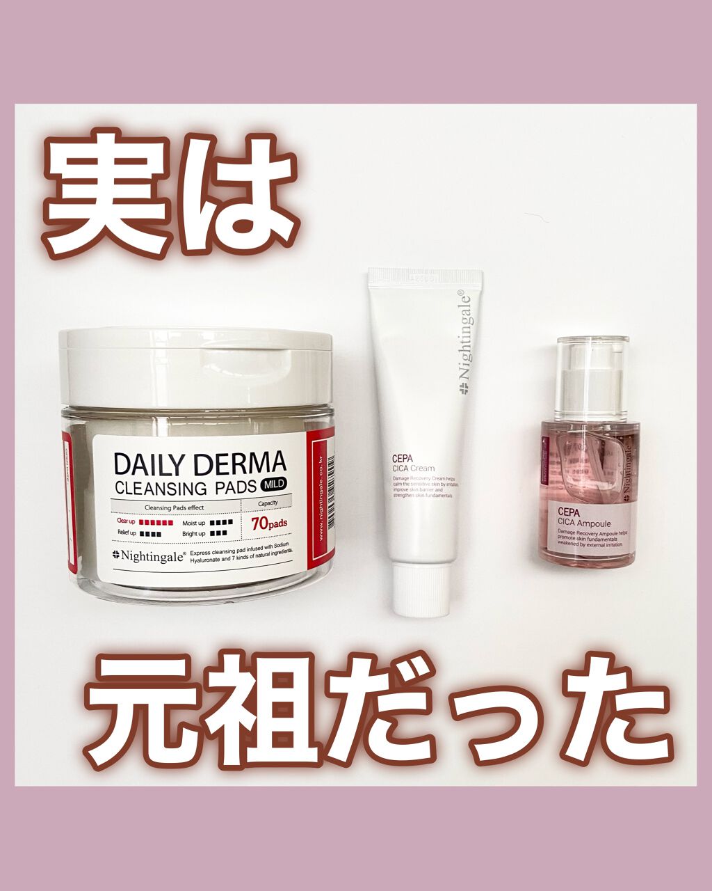 DAILY DERMA CLEANSING PADS MILD/Nightingale(ナイチンゲール)/クレンジングシートを使ったクチコミ（1枚目）