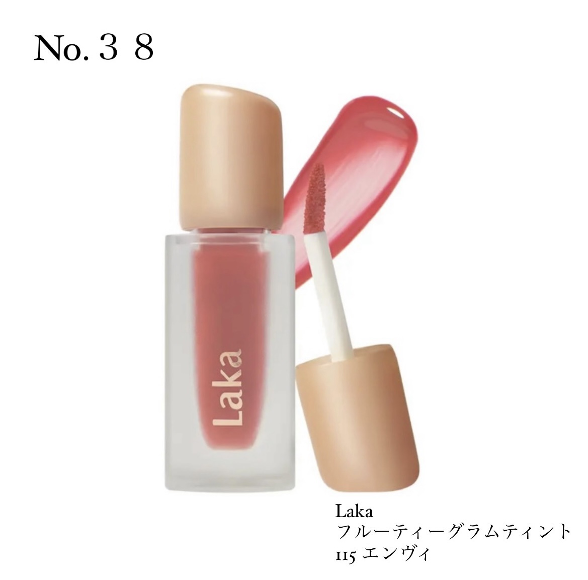 フルーティーグラムティント/Laka/リップティントを使ったクチコミ（1枚目）