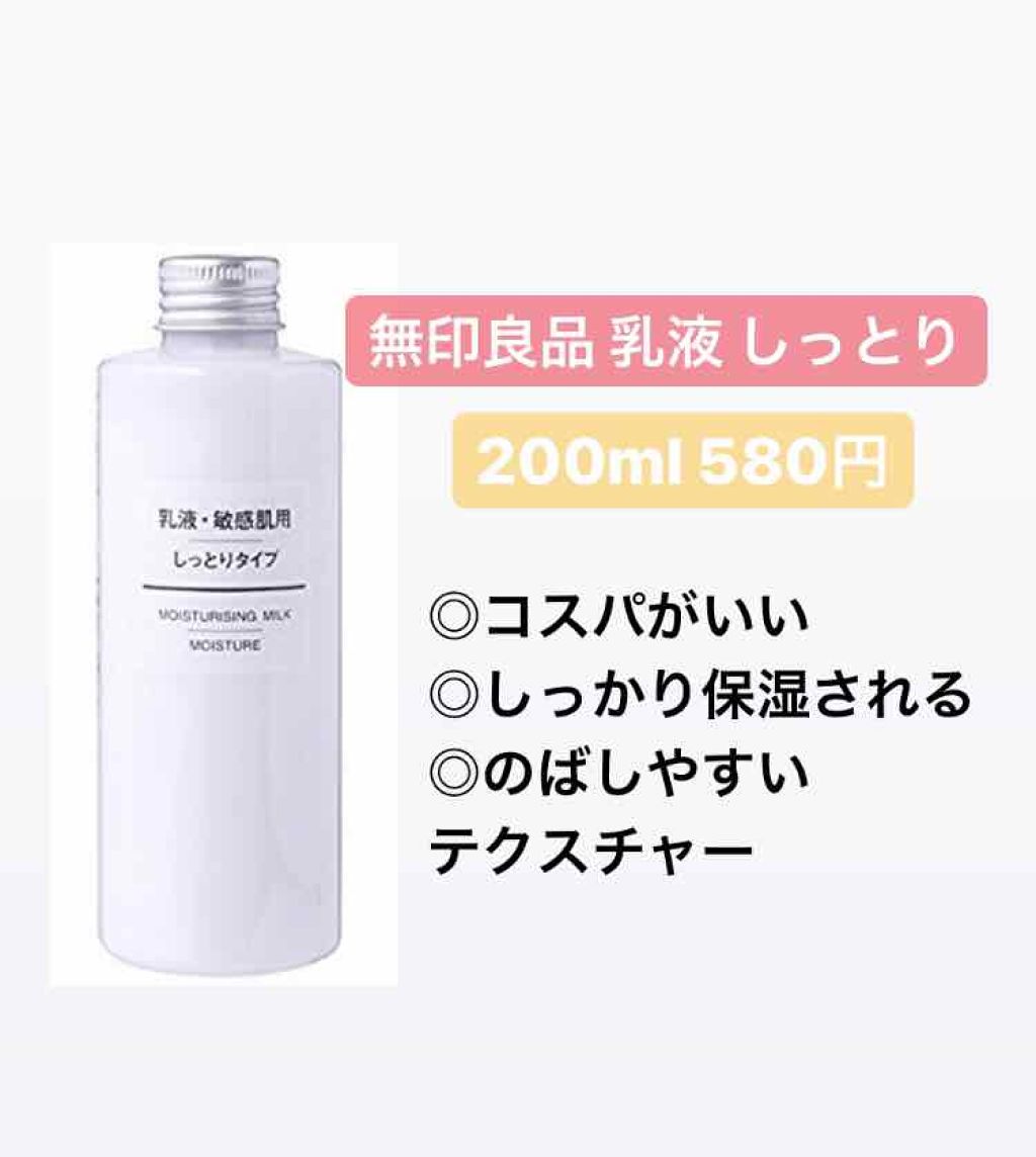 乳液・敏感肌用・しっとりタイプ/無印良品/乳液を使ったクチコミ(4枚目)