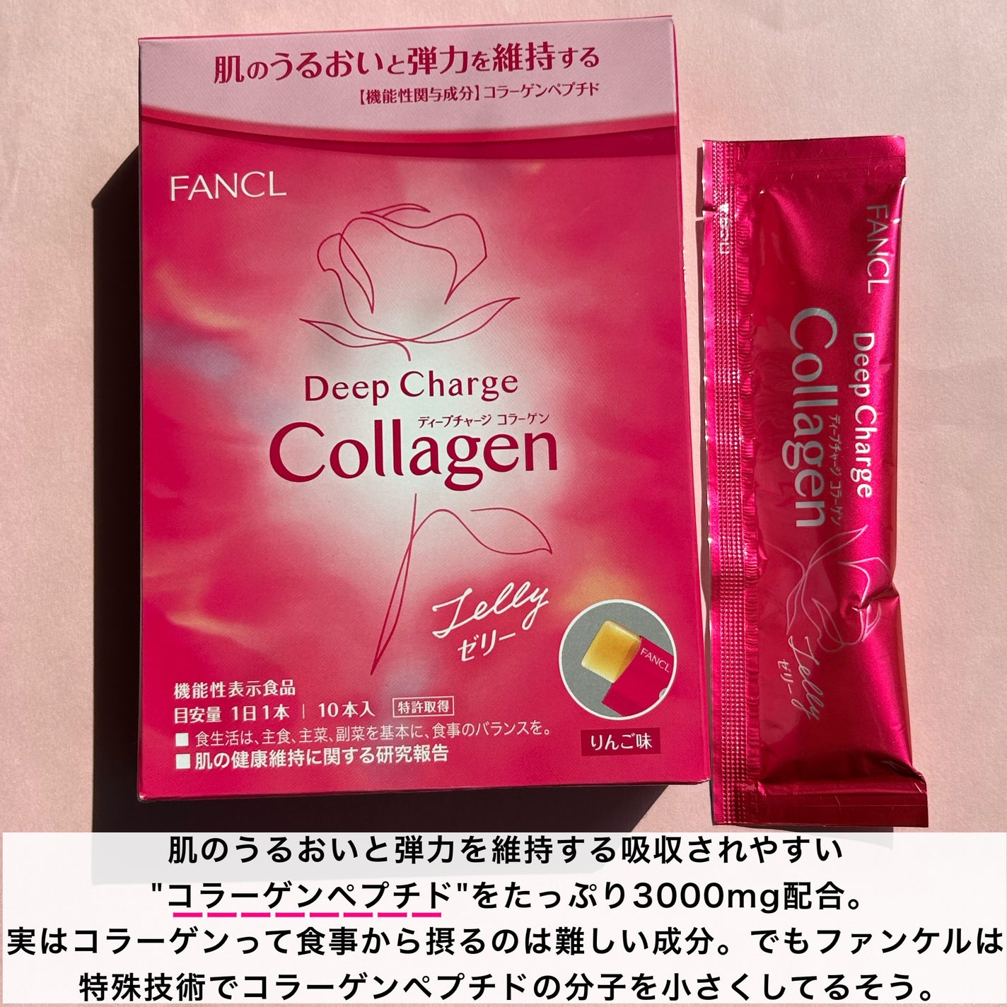 ディープチャージ コラーゲン スティックゼリー/ファンケル/美容サプリメントを使ったクチコミ(2枚目)