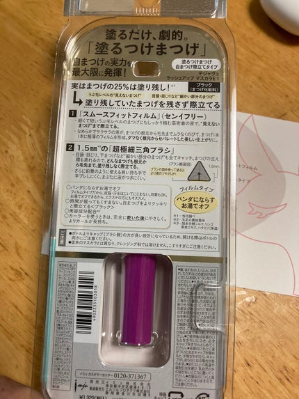 「塗るつけまつげ」自まつげ際立てタイプ/デジャヴュ/マスカラを使ったクチコミ(2枚目)