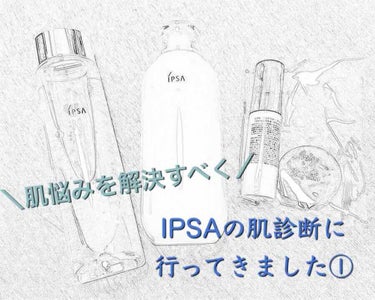 ME レギュラー 2/IPSA/化粧水を使ったクチコミ（1枚目）