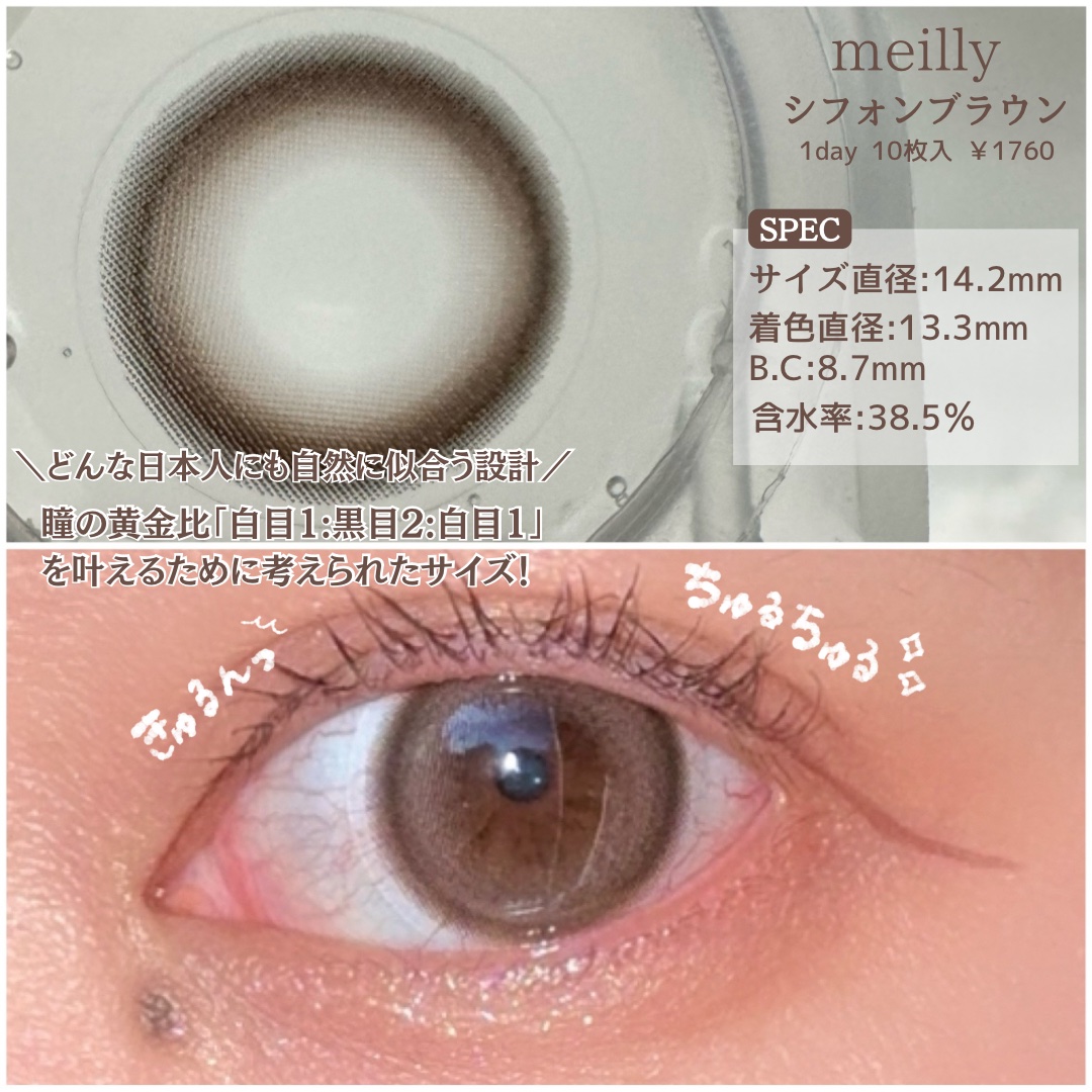 chiffon/meilly/ワンデー（１DAY）カラコンを使ったクチコミ（3枚目）