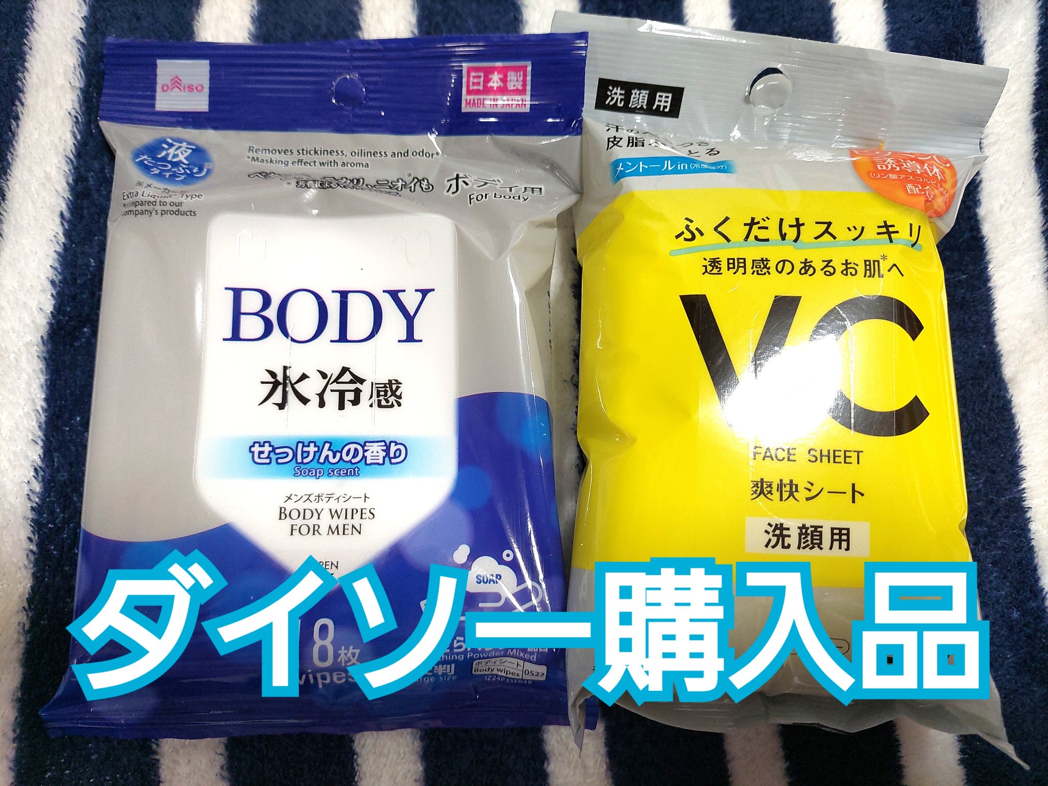 メンズボディシート/DAISO/その他を使ったクチコミ（1枚目）