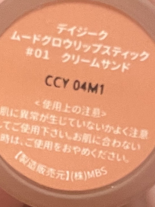 ムードグロウリップスティック/dasique/口紅を使ったクチコミ（1枚目）