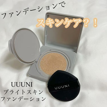 ブライトアップスキンファンデーション 02 Natural Beige(ナチュラルベージュ)/UUUNI/クッションファンデーションを使ったクチコミ（1枚目）