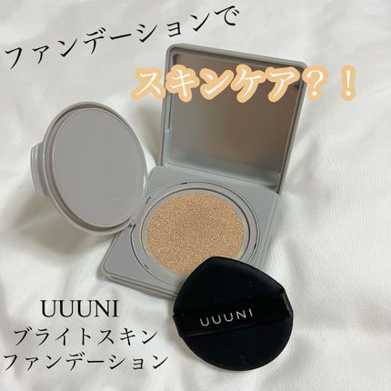 ブライトアップスキンファンデーション/UUUNI/クッションファンデーションを使ったクチコミ(1枚目)