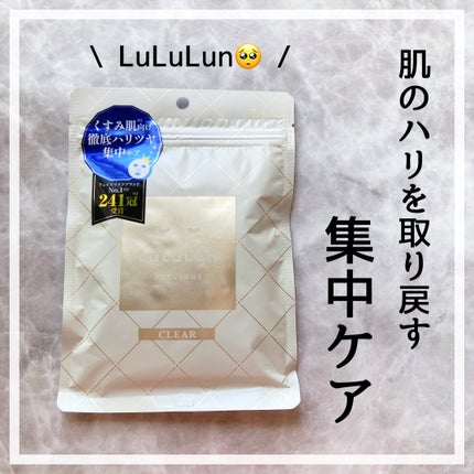 ルルルンプレシャス WHITE(光彩スイッチ)/ルルルン/シートマスク・パックを使ったクチコミ(1枚目)