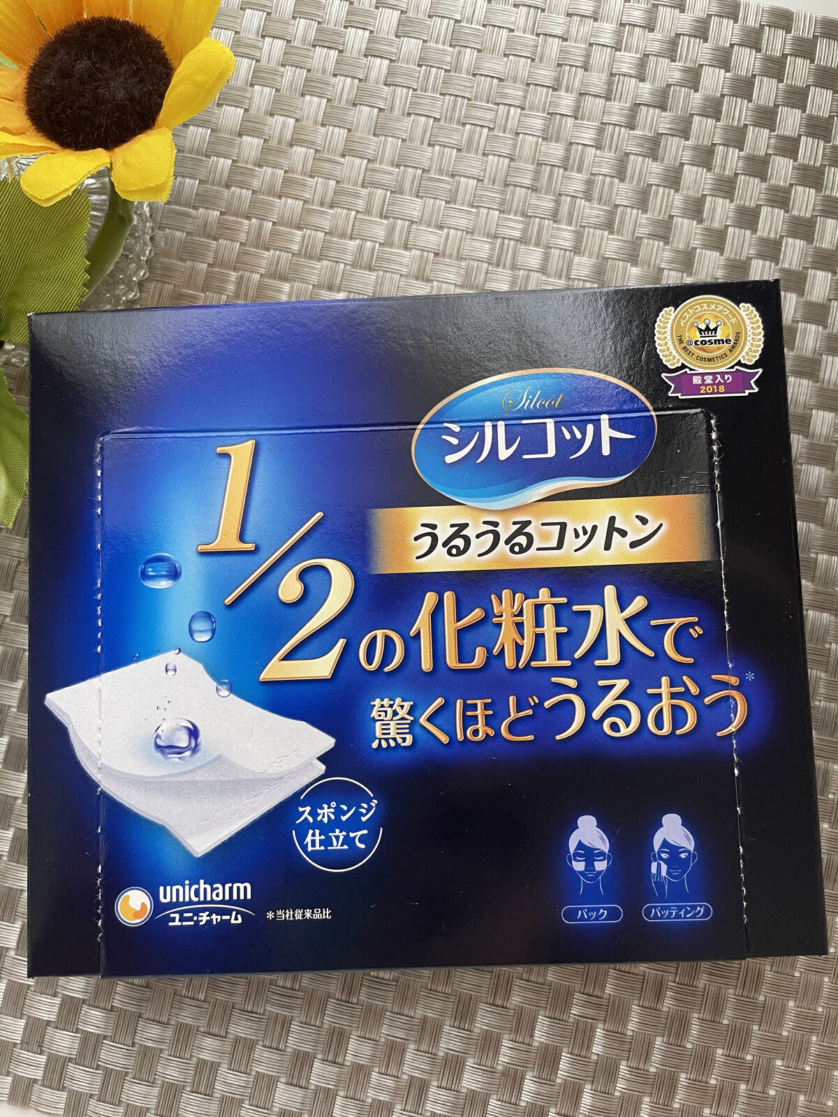 シルコット うるうるコットン/シルコット/コットンを使ったクチコミ（1枚目）